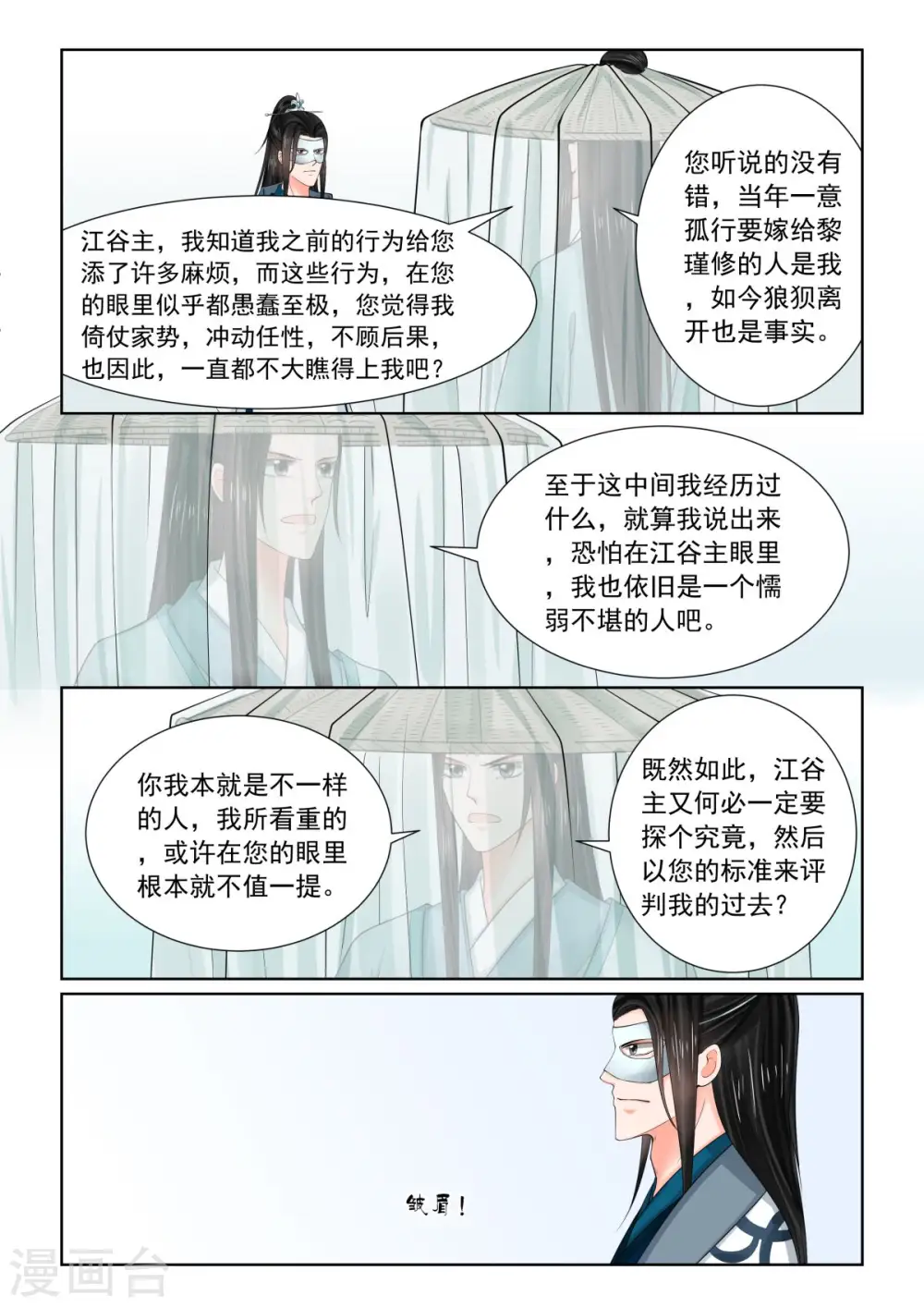 第82话4 真相 第8页