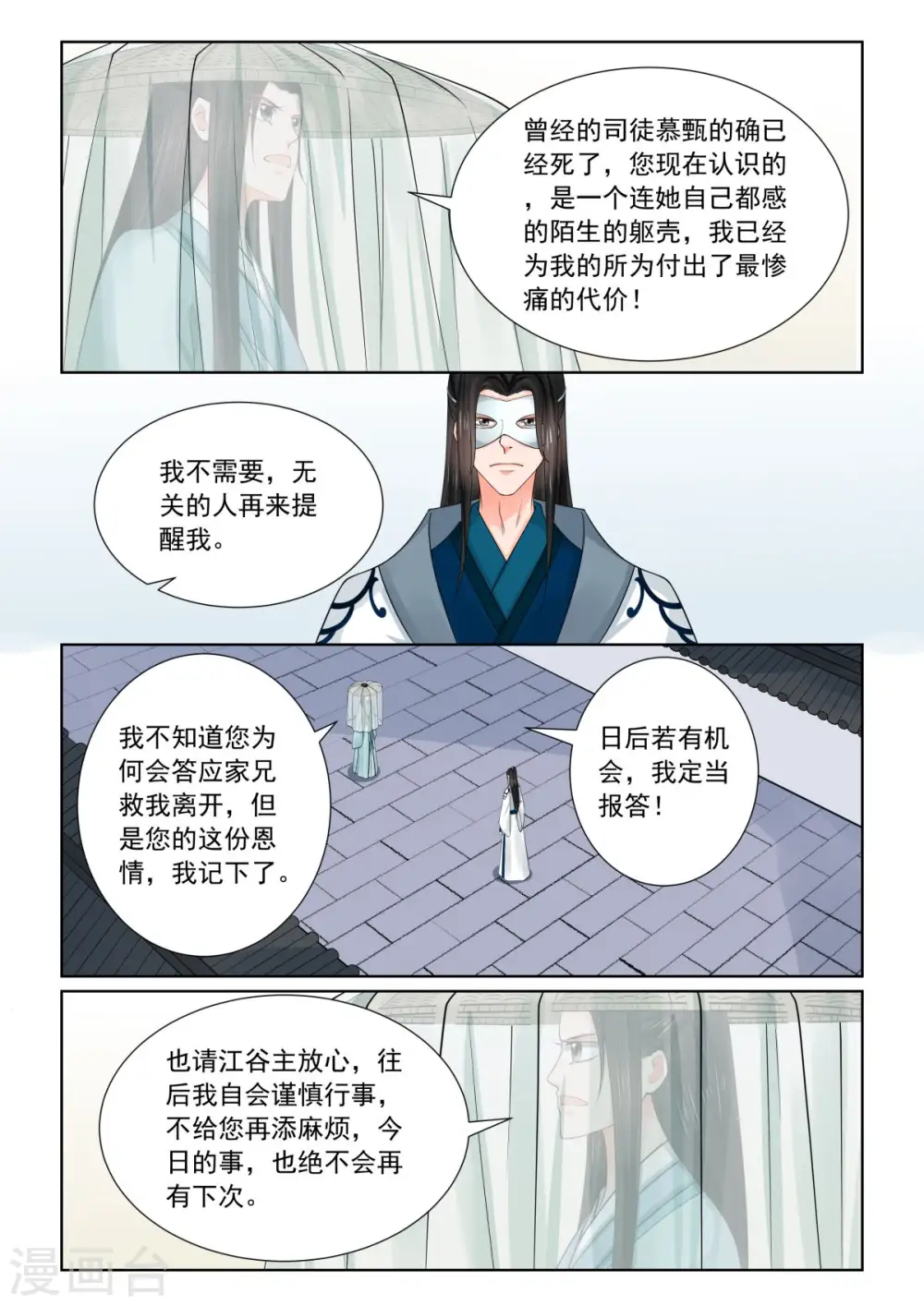 第82话4 真相 第9页