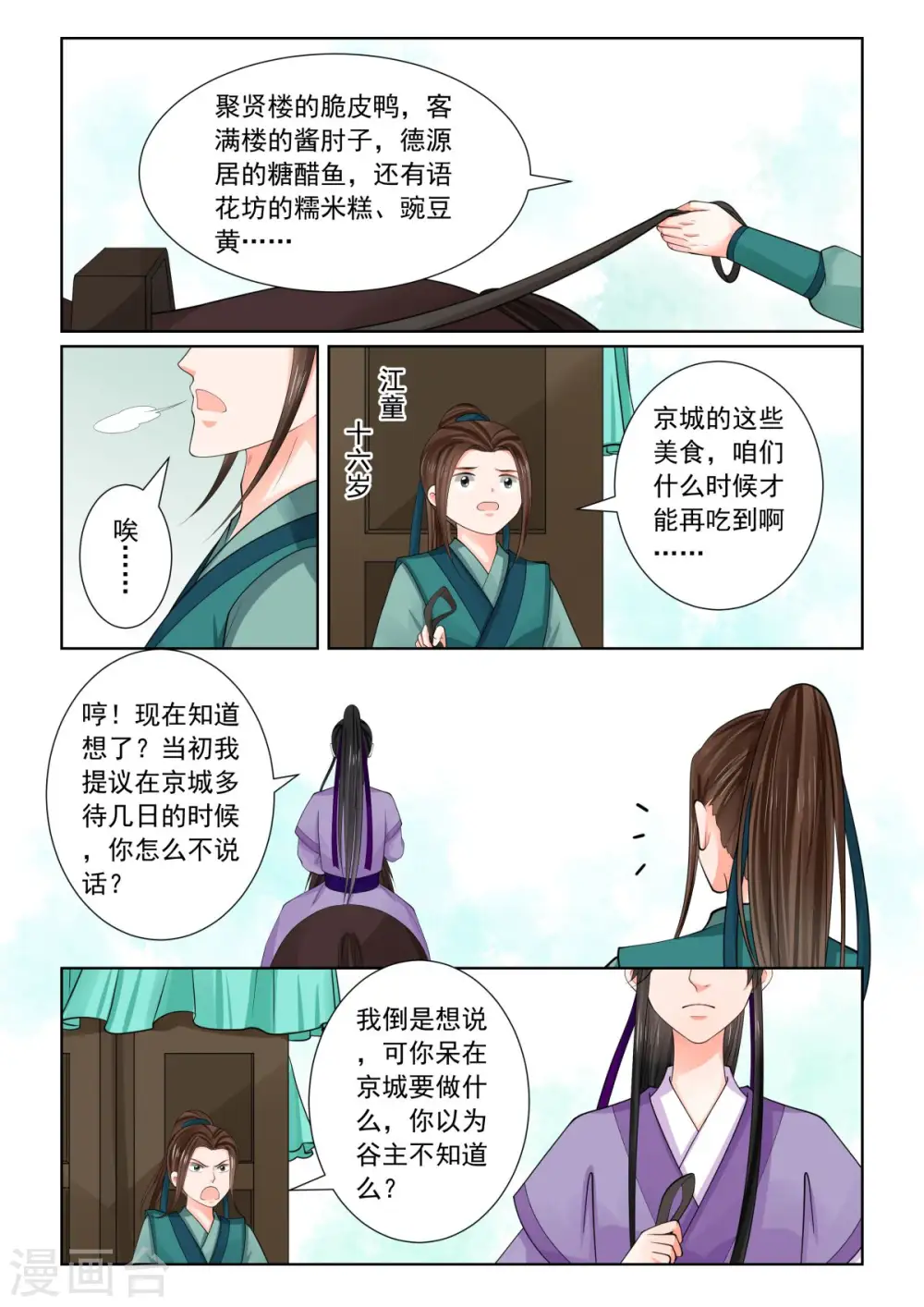 第80话2 离开 第2页