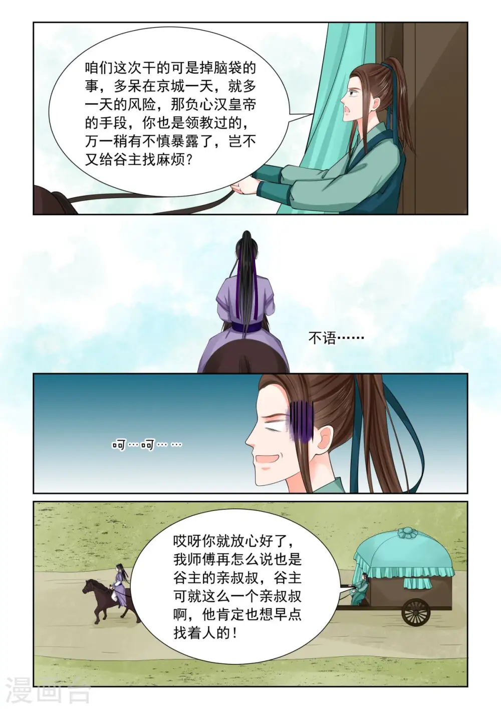 第80话2 离开 第3页