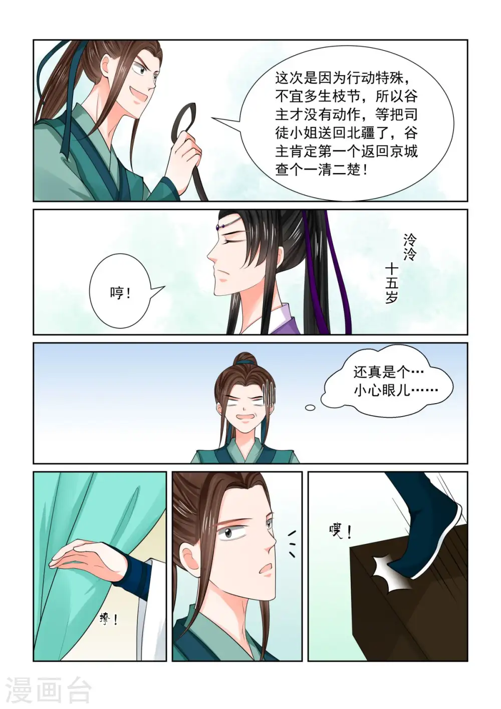 第80话2 离开 第4页