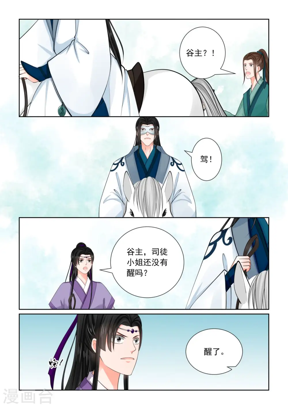 第80话2 离开 第5页