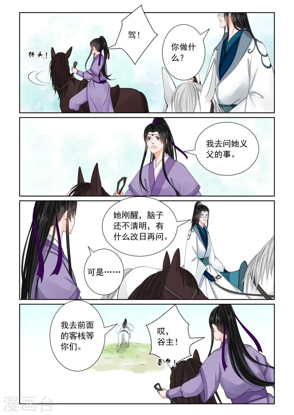 第80话2 离开 第6页