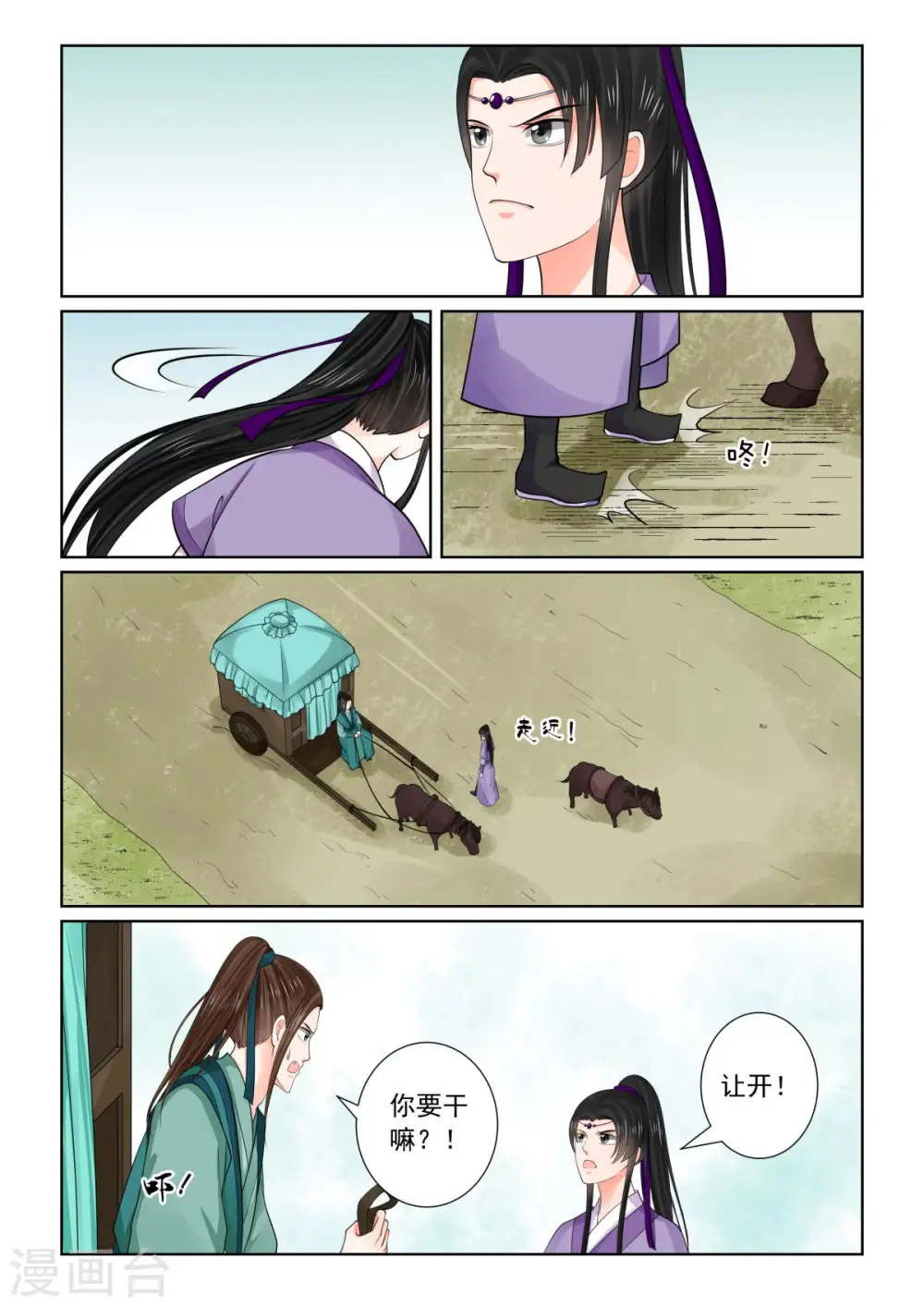 第80话2 离开 第7页