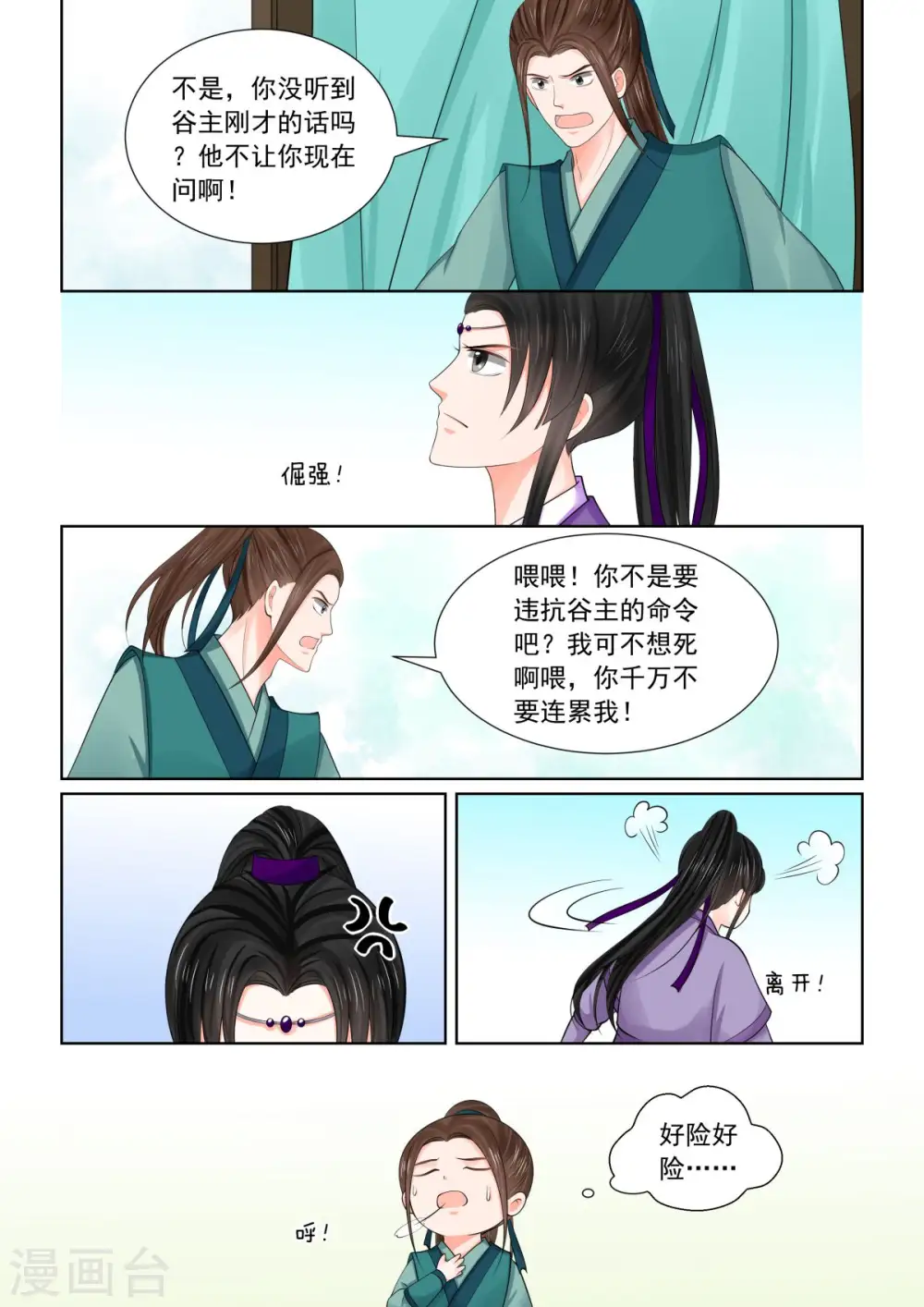 第80话2 离开 第8页