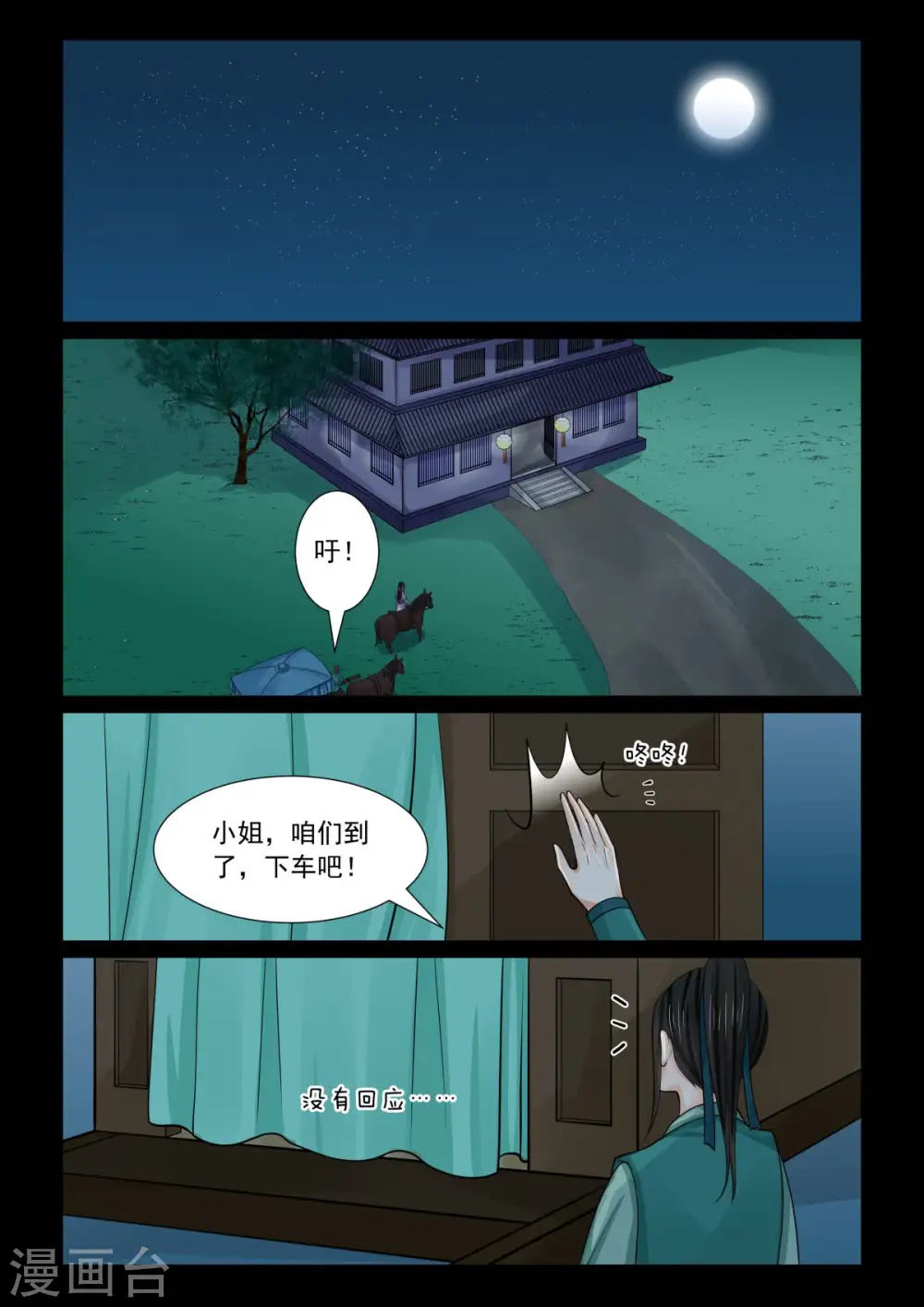 第80话2 离开 第9页