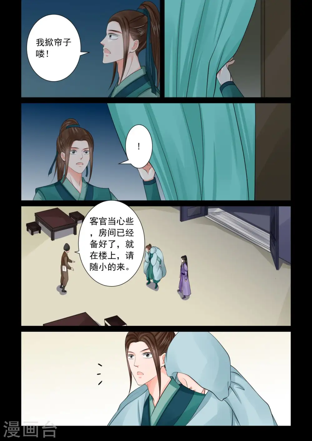 第80话2 离开 第10页