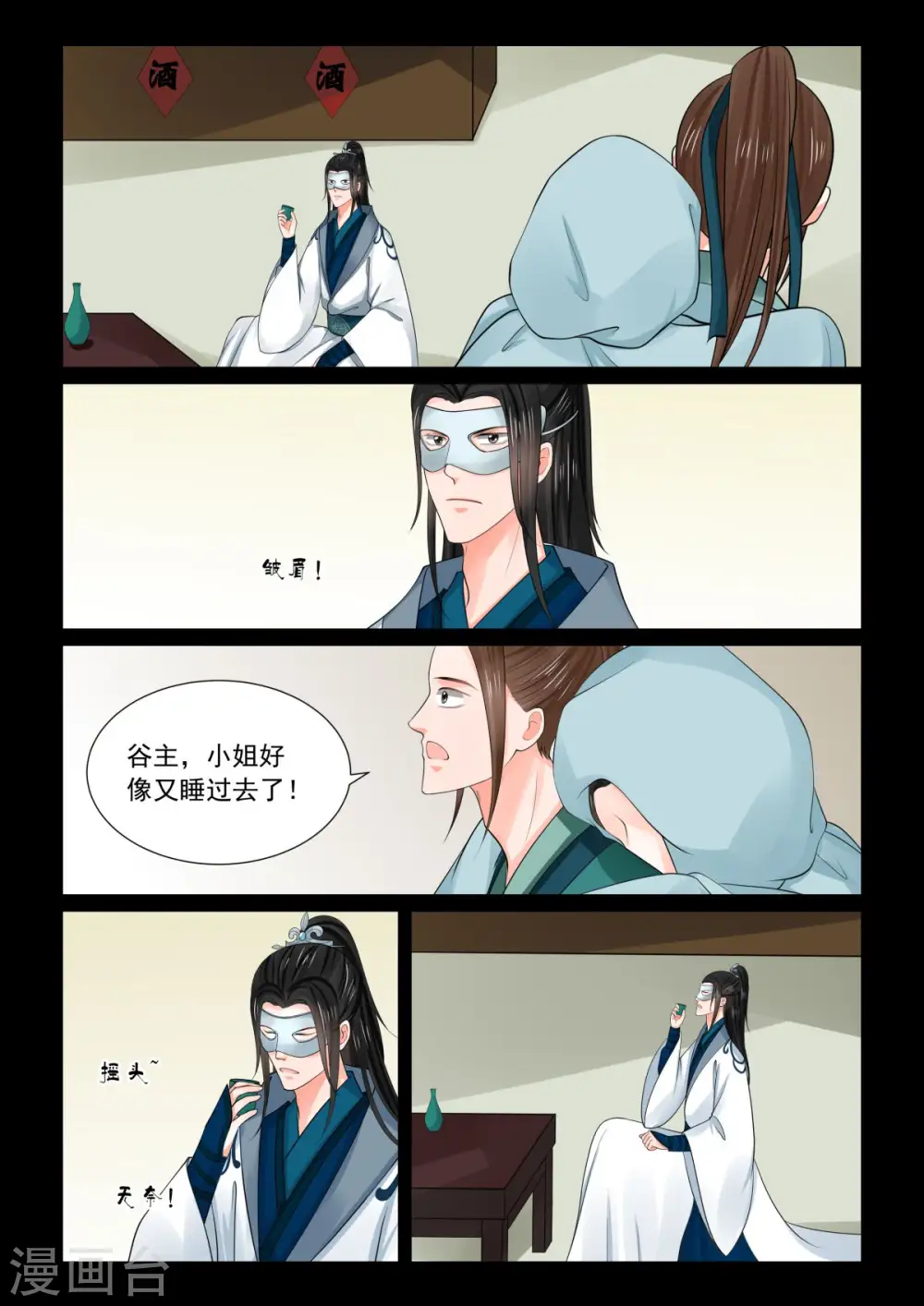 第80话2 离开 第11页