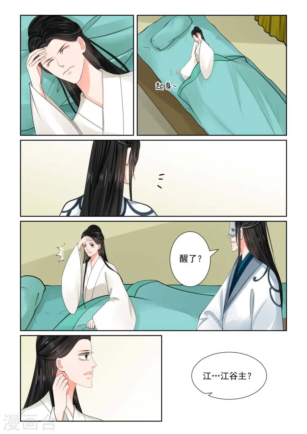 第80话1 离开 第6页
