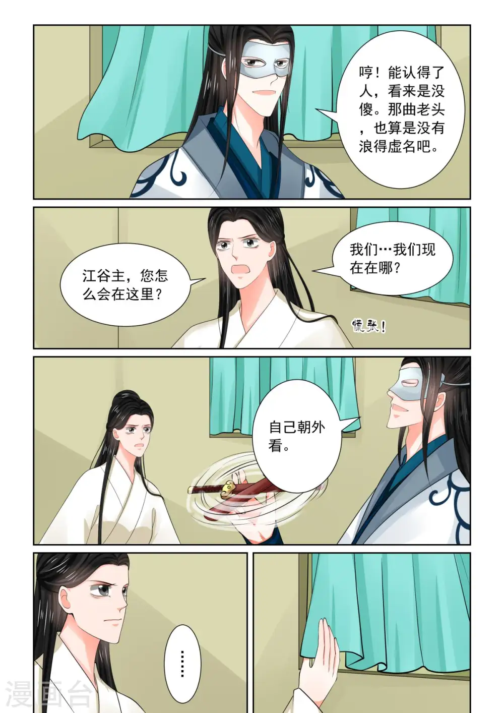 第80话1 离开 第7页