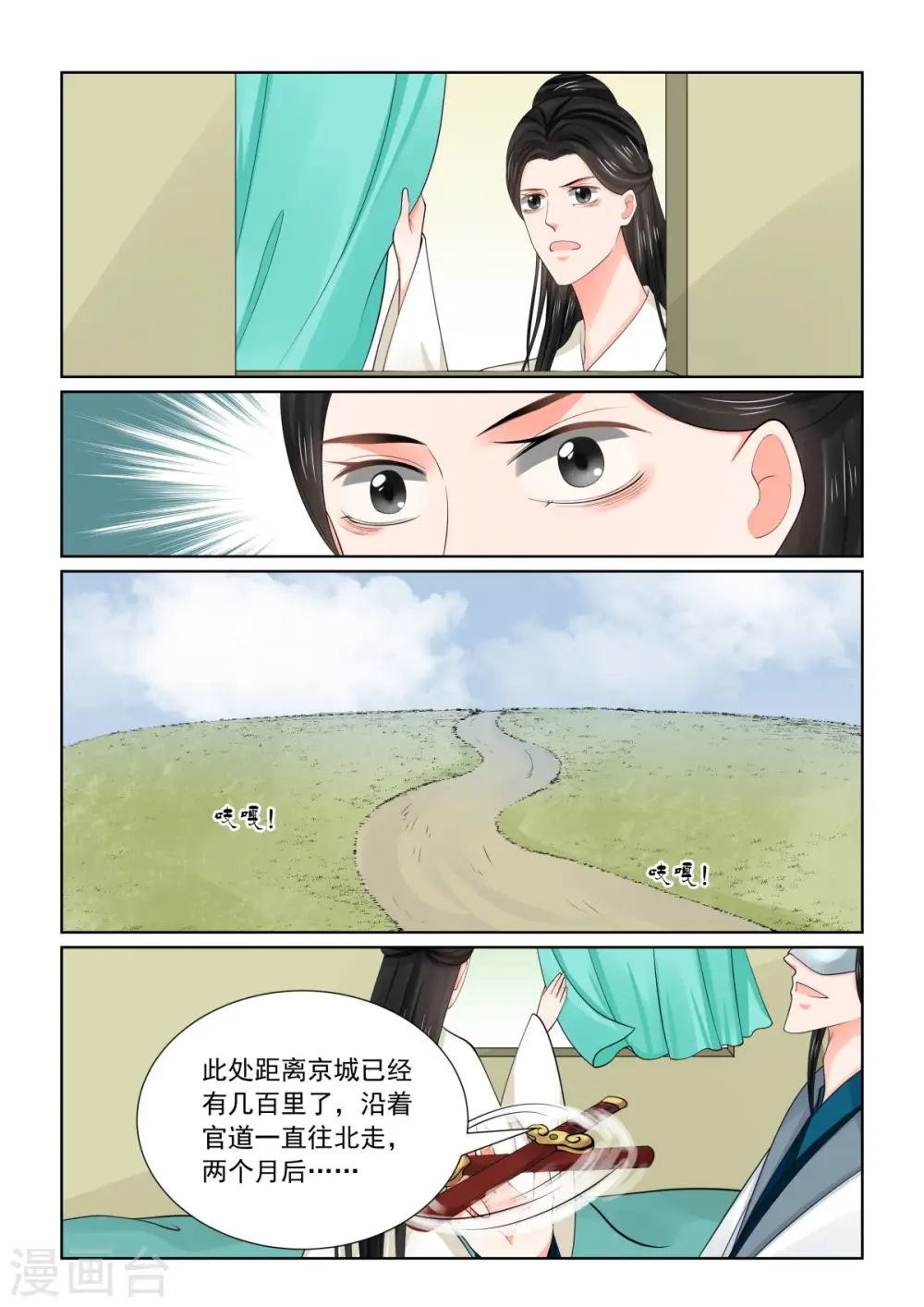 第80话1 离开 第8页