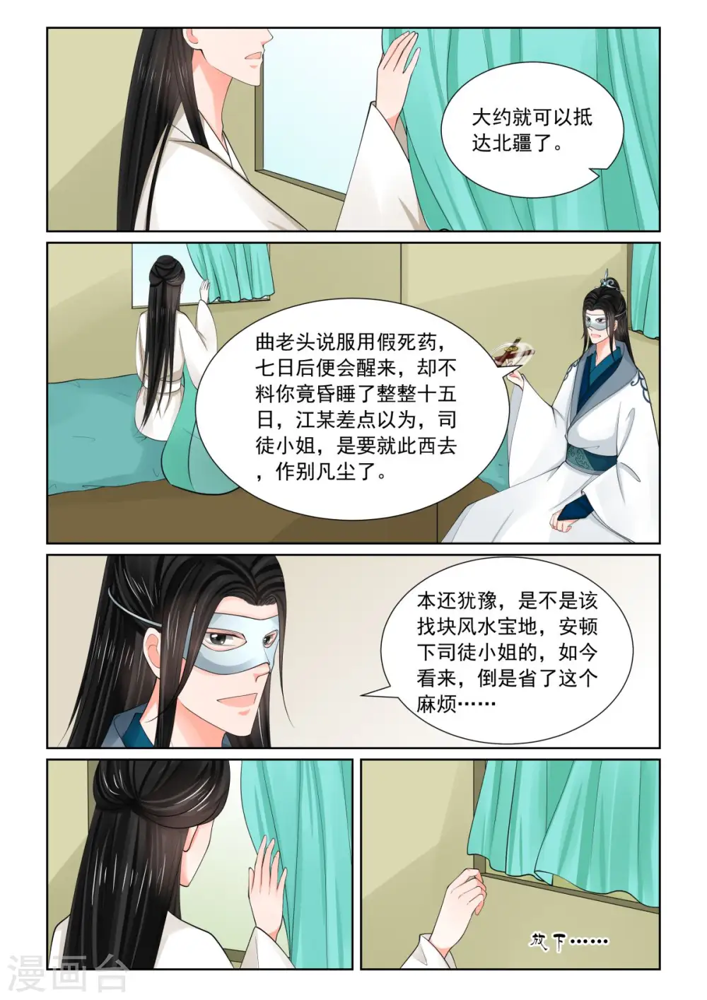 第80话1 离开 第9页