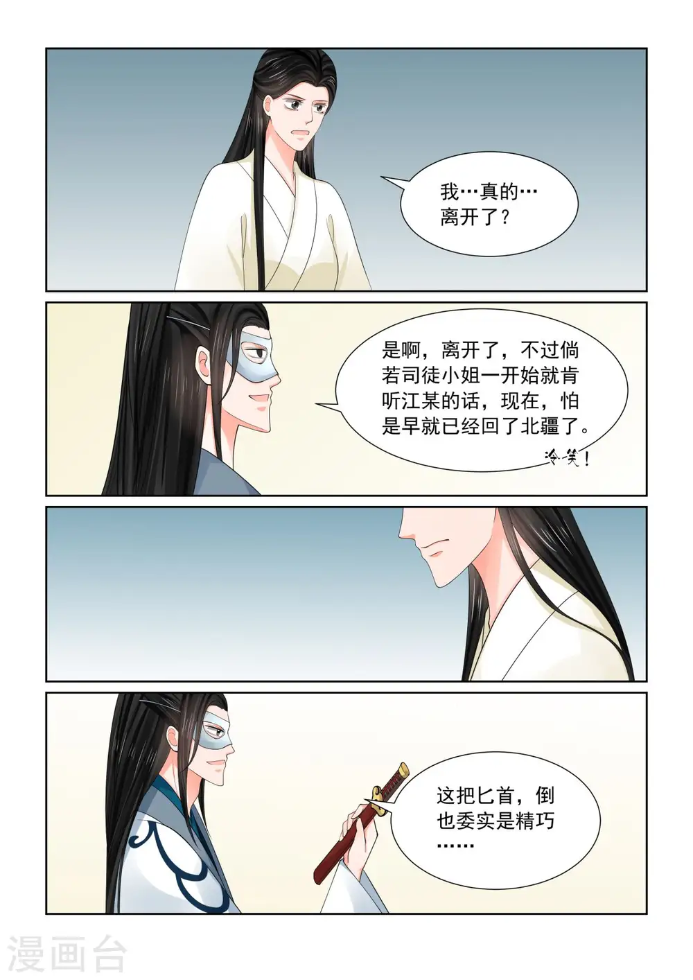 第80话1 离开 第10页