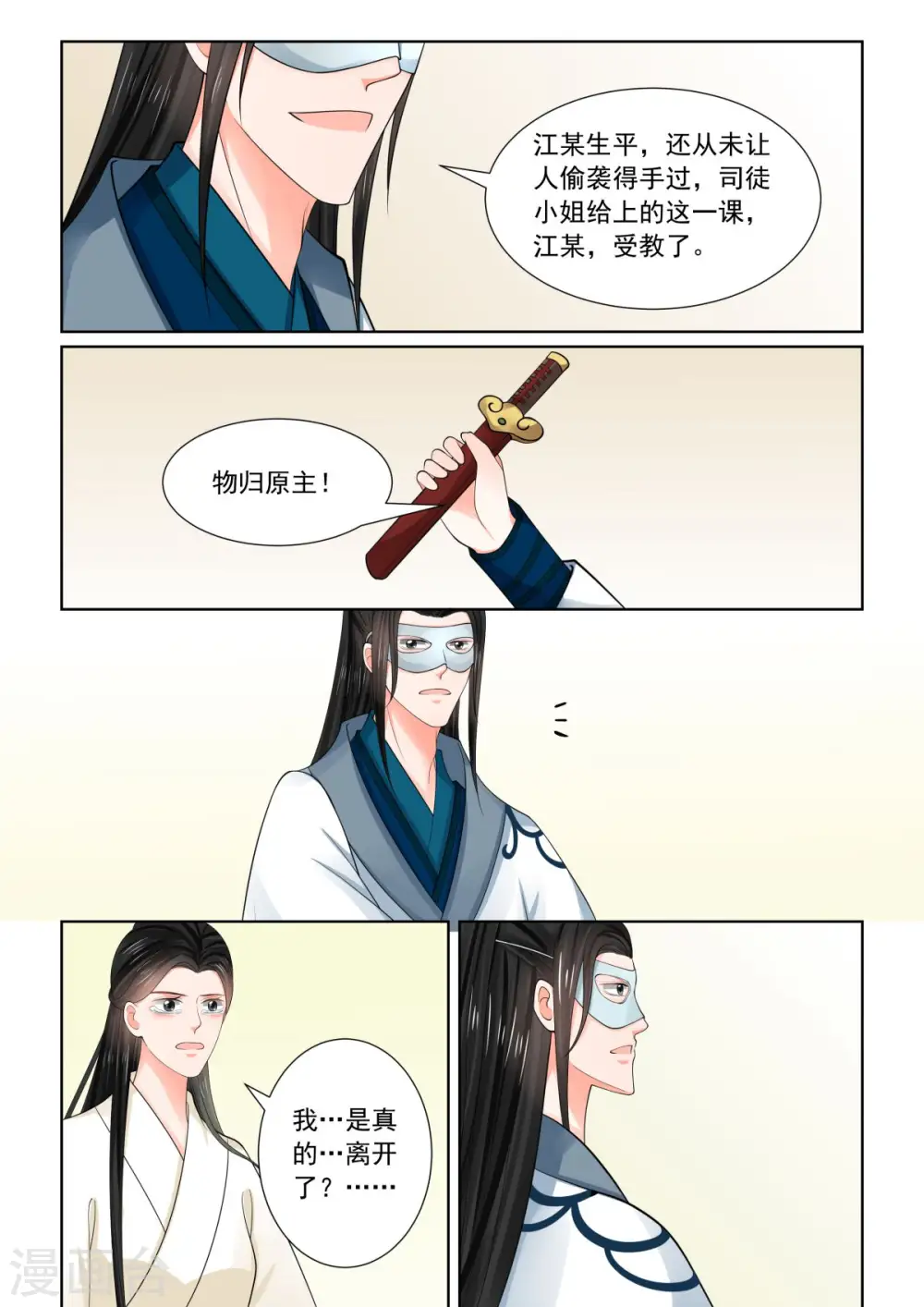 第80话1 离开 第11页