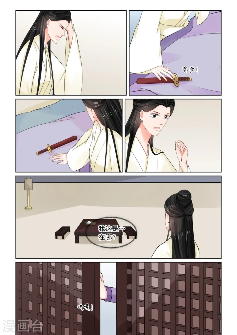 第81话1 启程 第3页