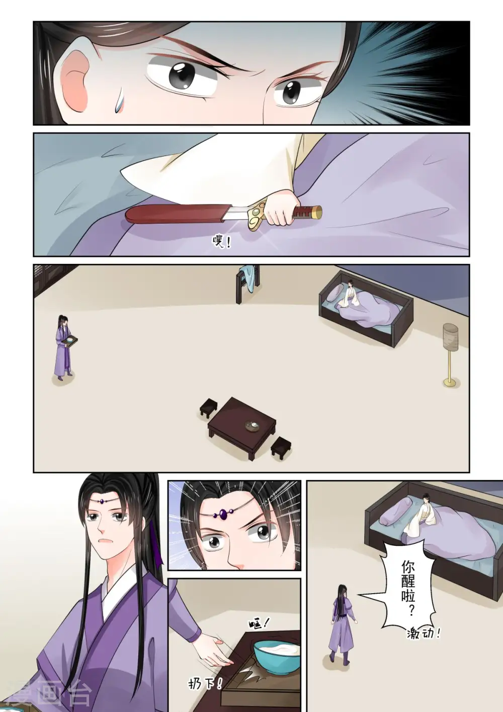第81话1 启程 第4页