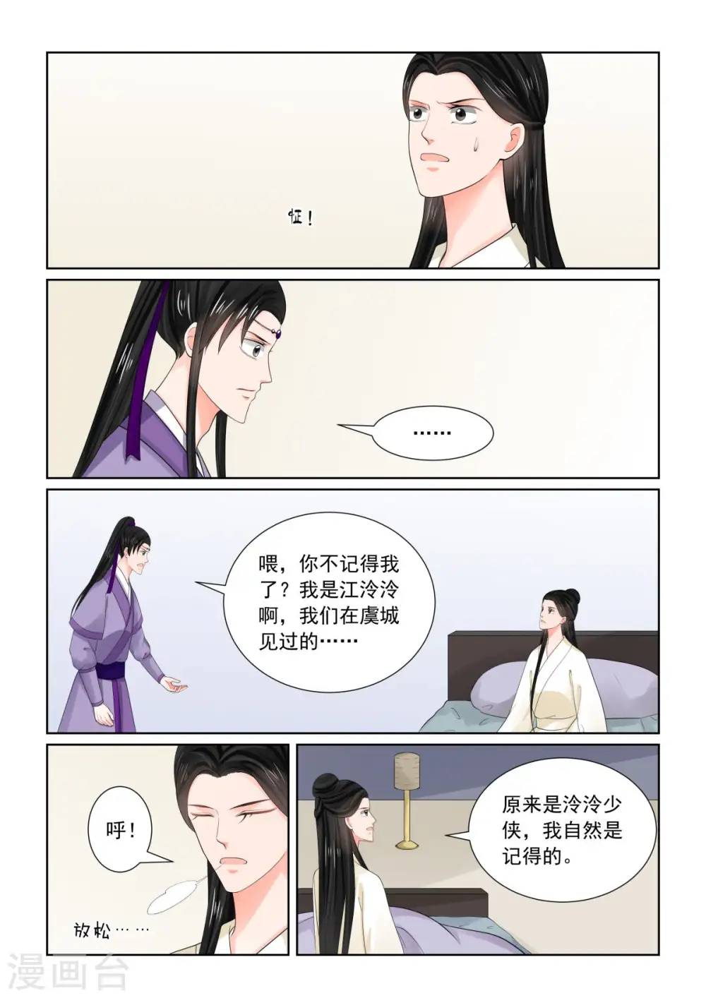 第81话1 启程 第5页