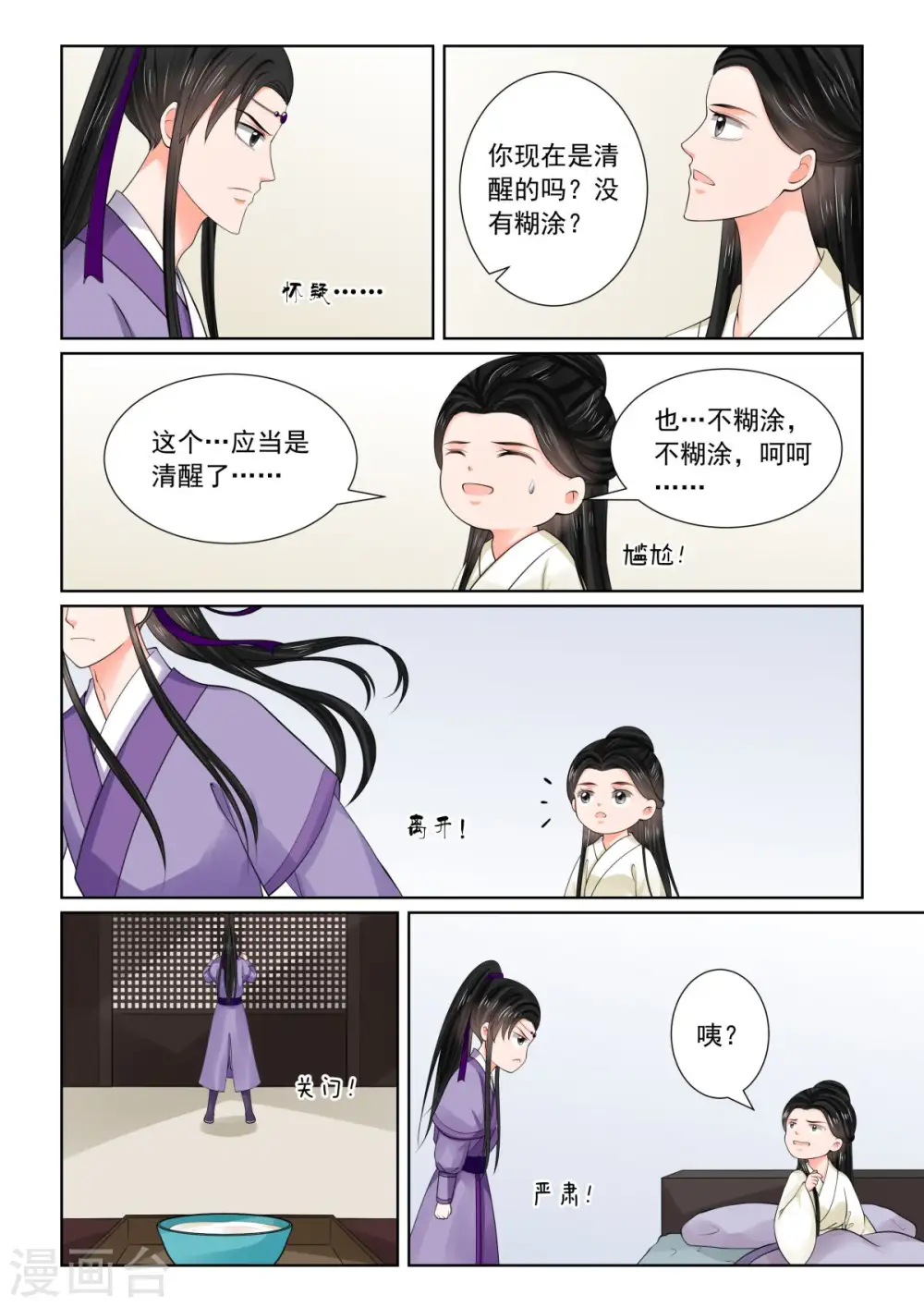 第81话1 启程 第6页