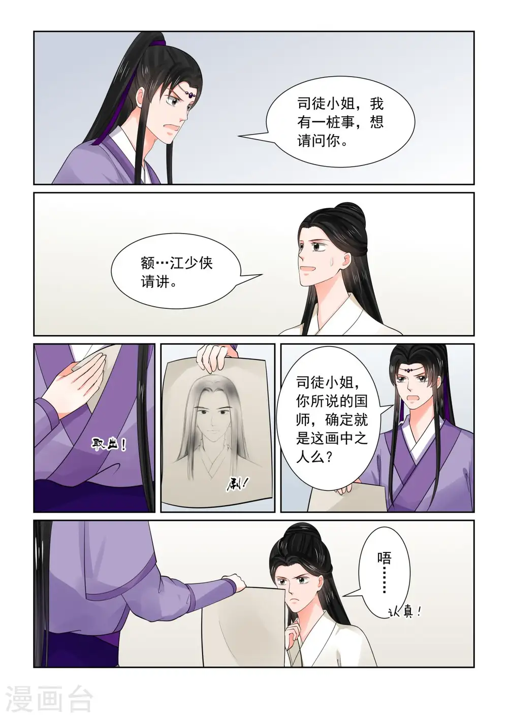 第81话1 启程 第7页