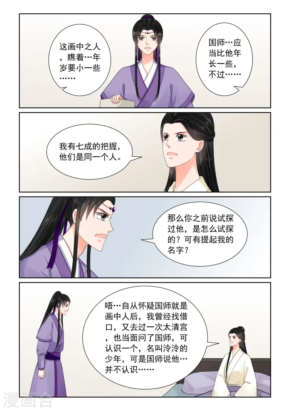 第81话1 启程 第8页