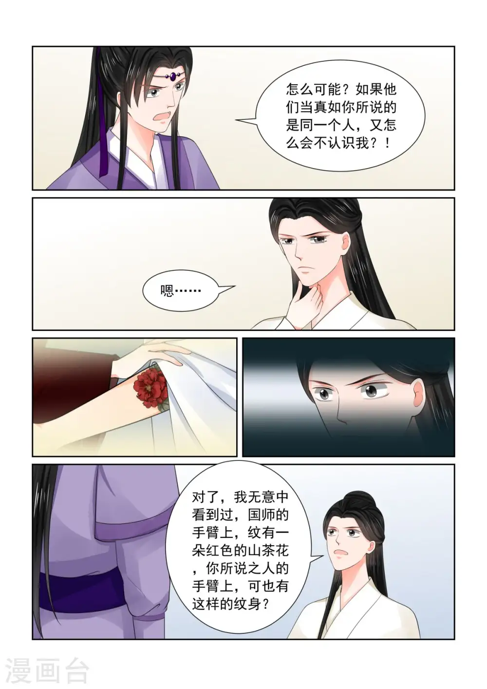 第81话1 启程 第9页