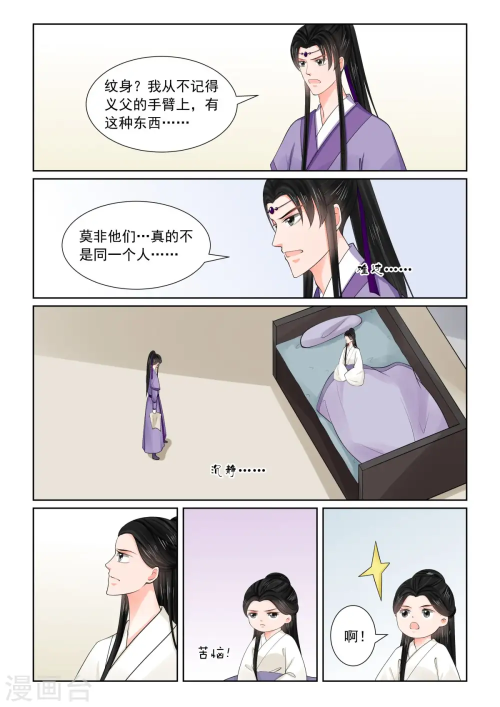 第81话1 启程 第10页