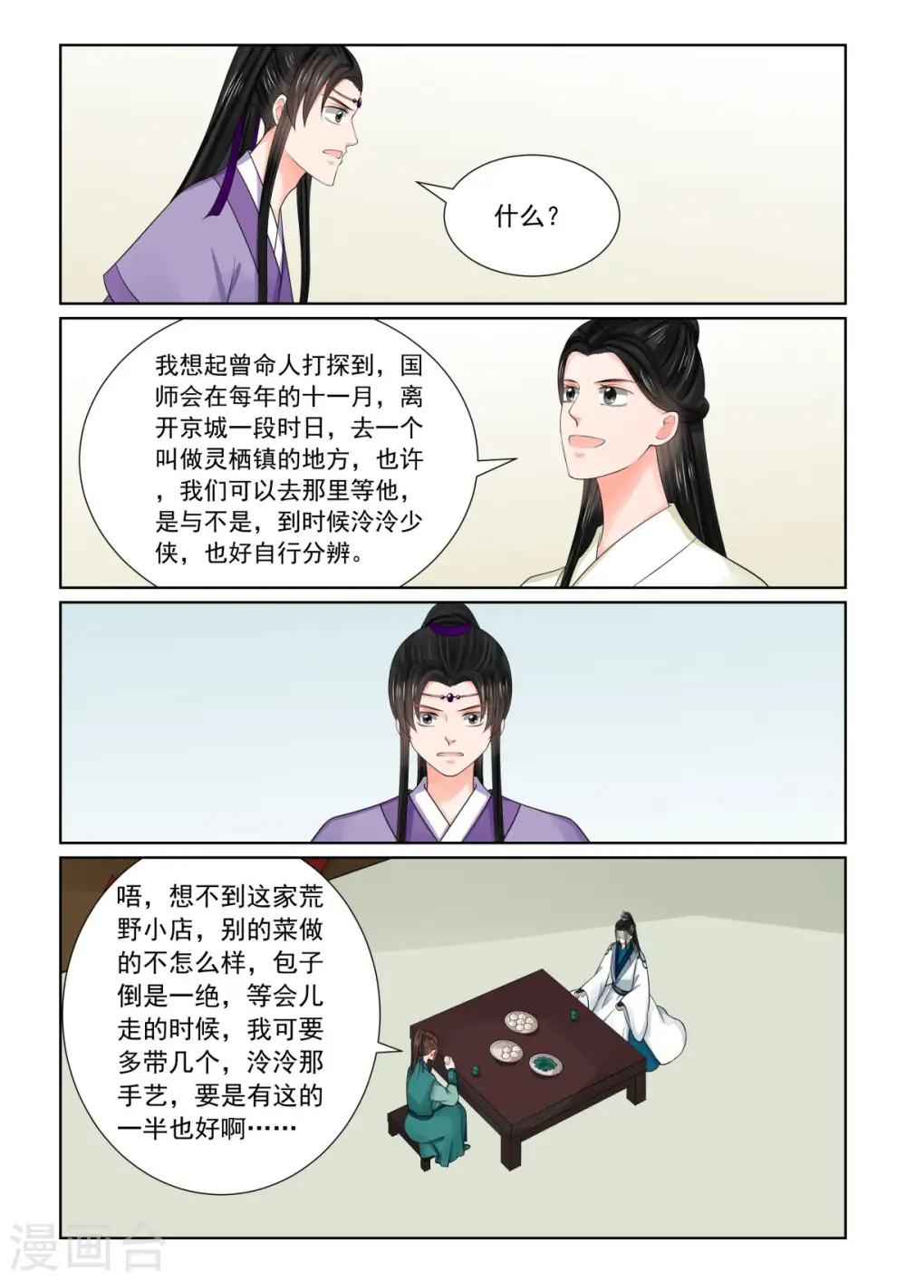 第81话1 启程 第11页