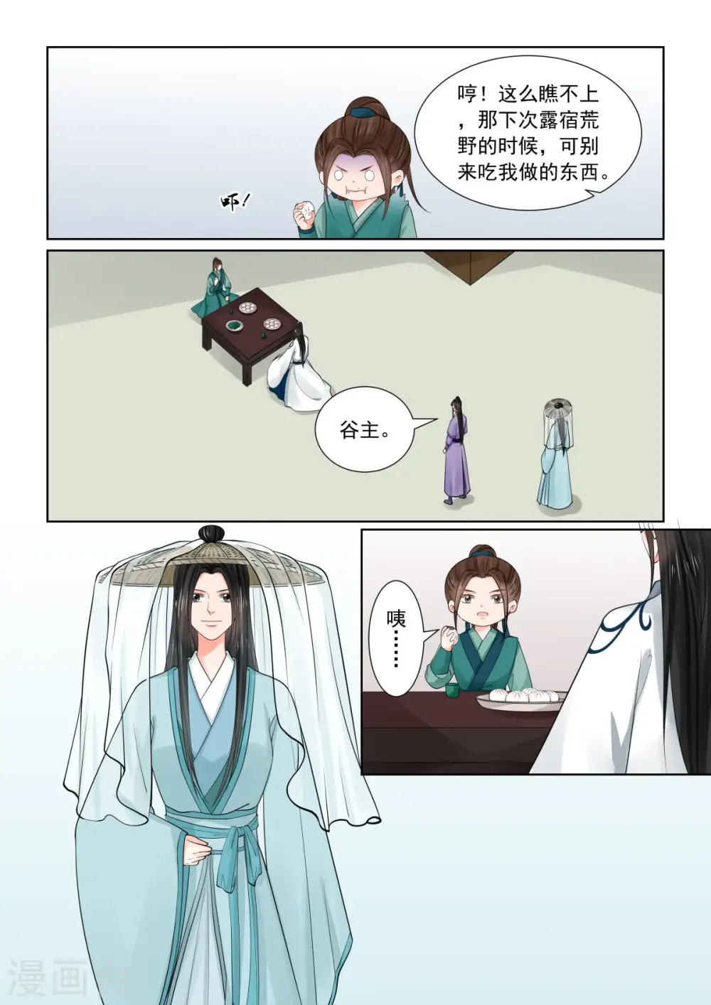 第81话1 启程 第12页