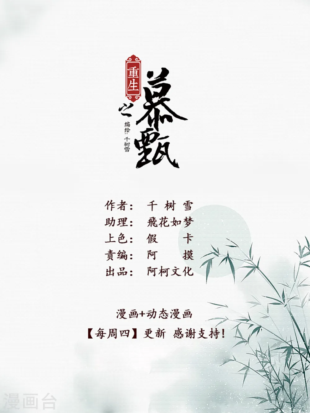 第79话2 归尘 第1页