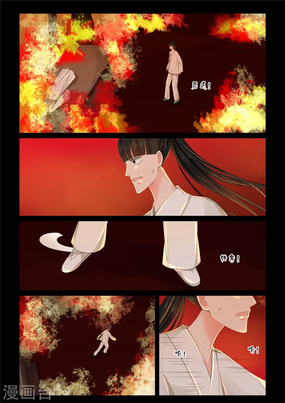 第79话2 归尘 第2页