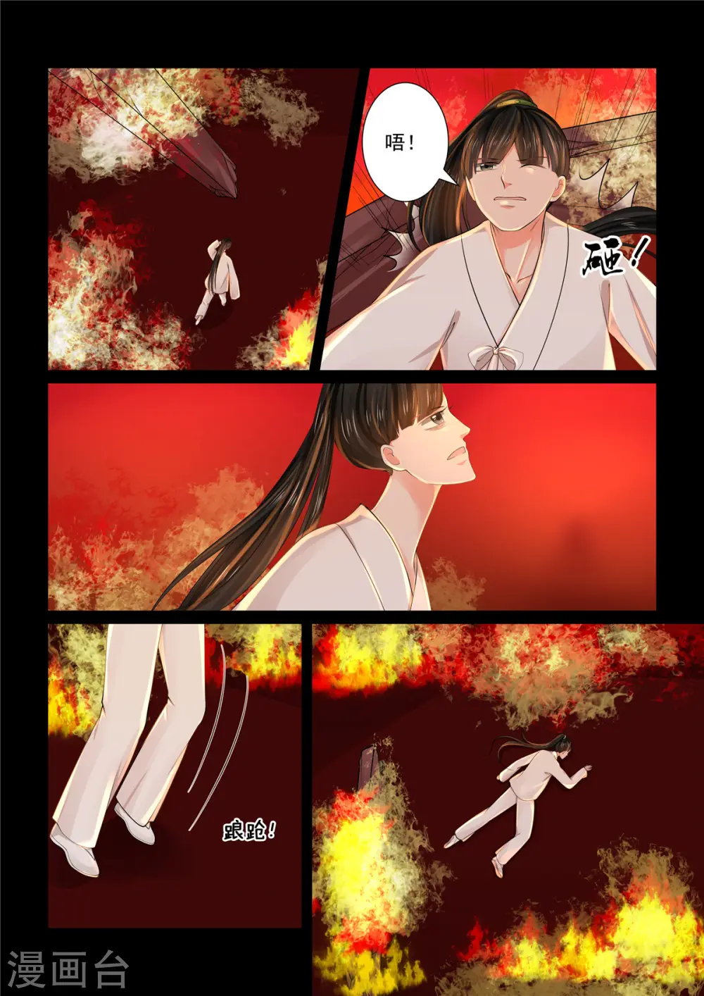 第79话2 归尘 第3页