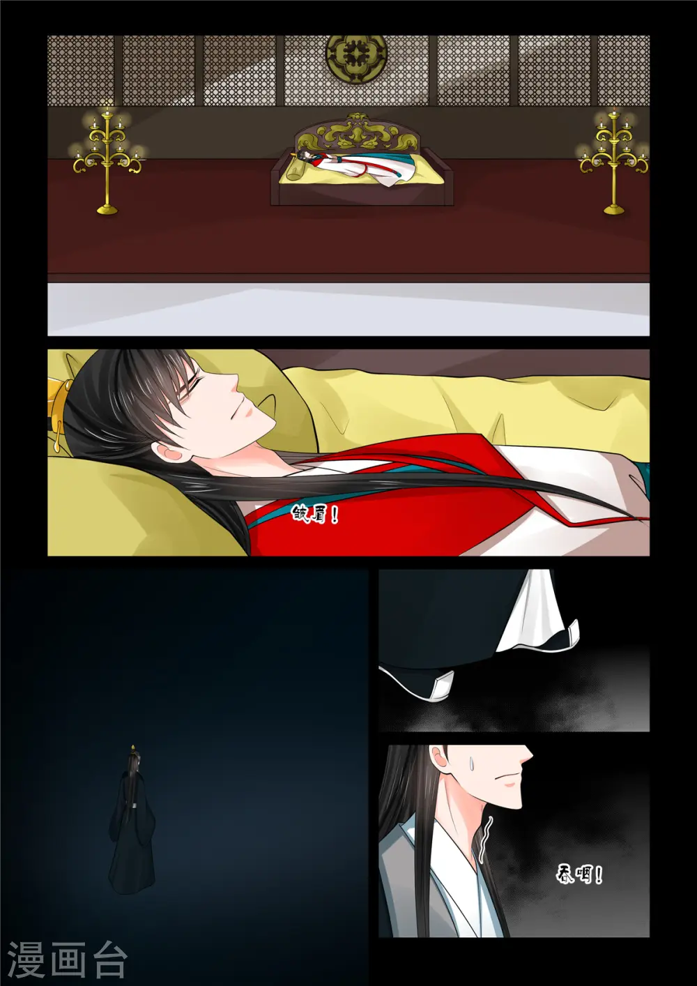 第79话2 归尘 第4页