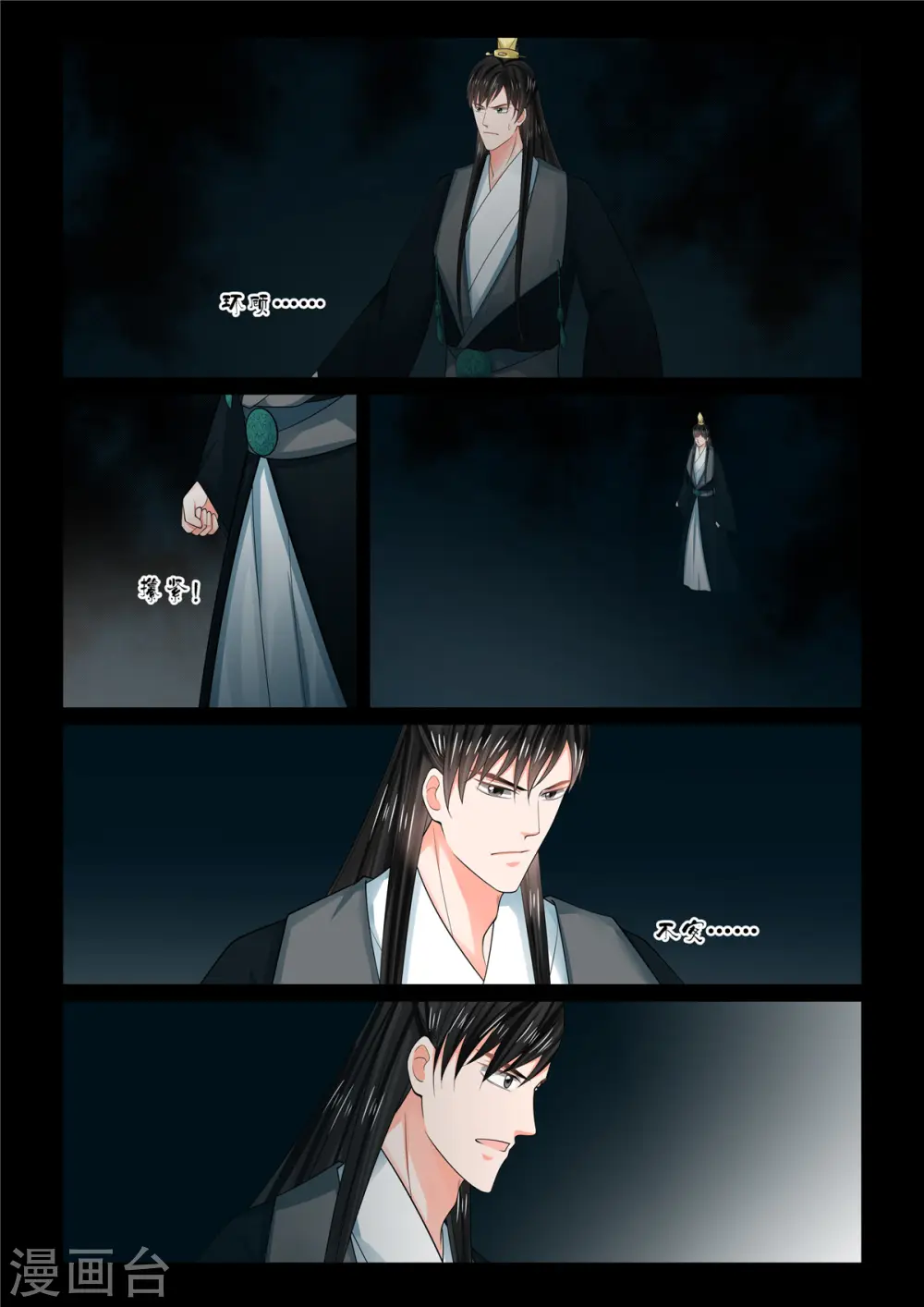 第79话2 归尘 第5页