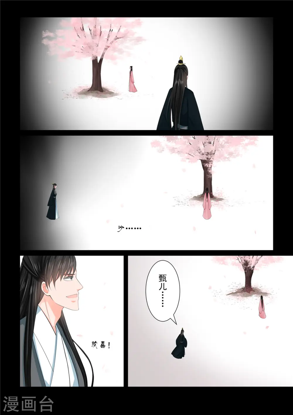 第79话2 归尘 第6页