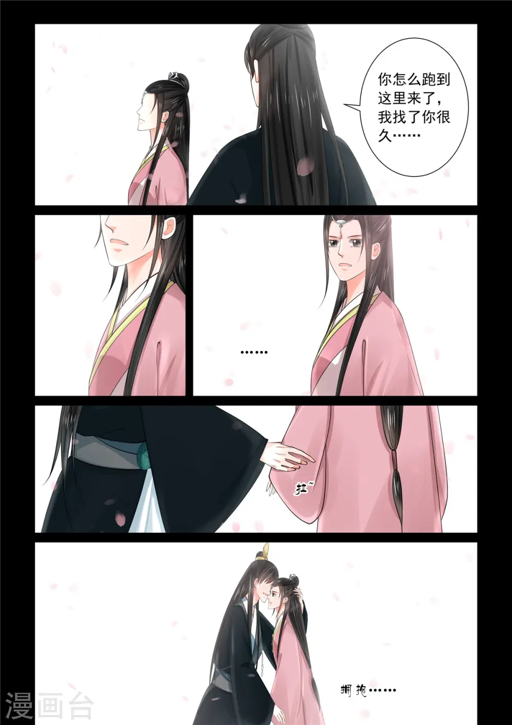 第79话2 归尘 第7页
