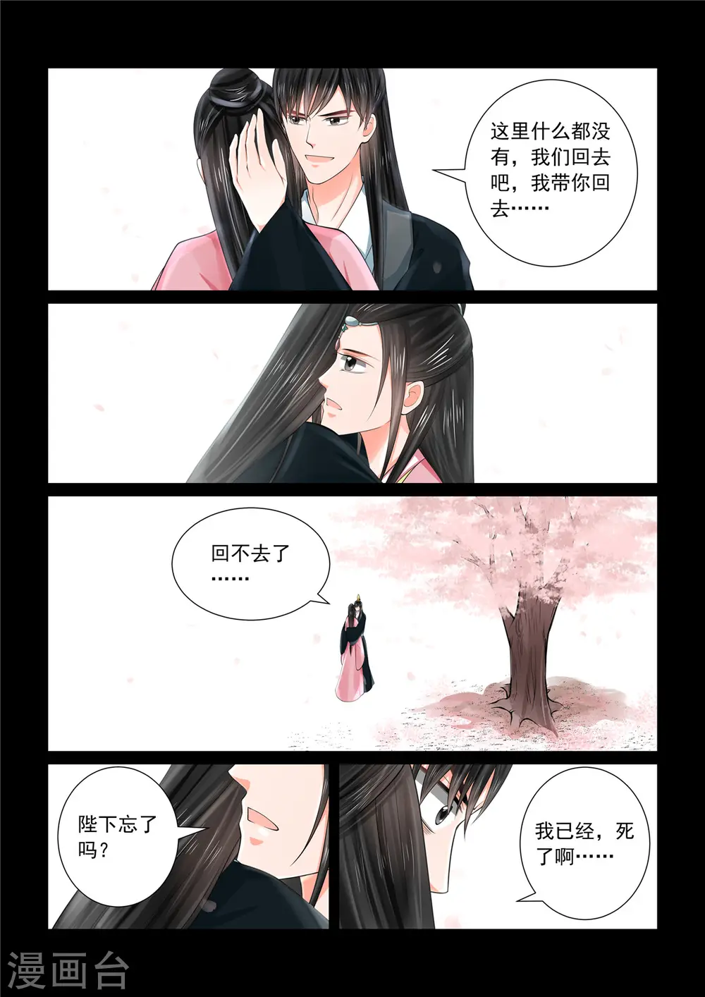 第79话2 归尘 第8页