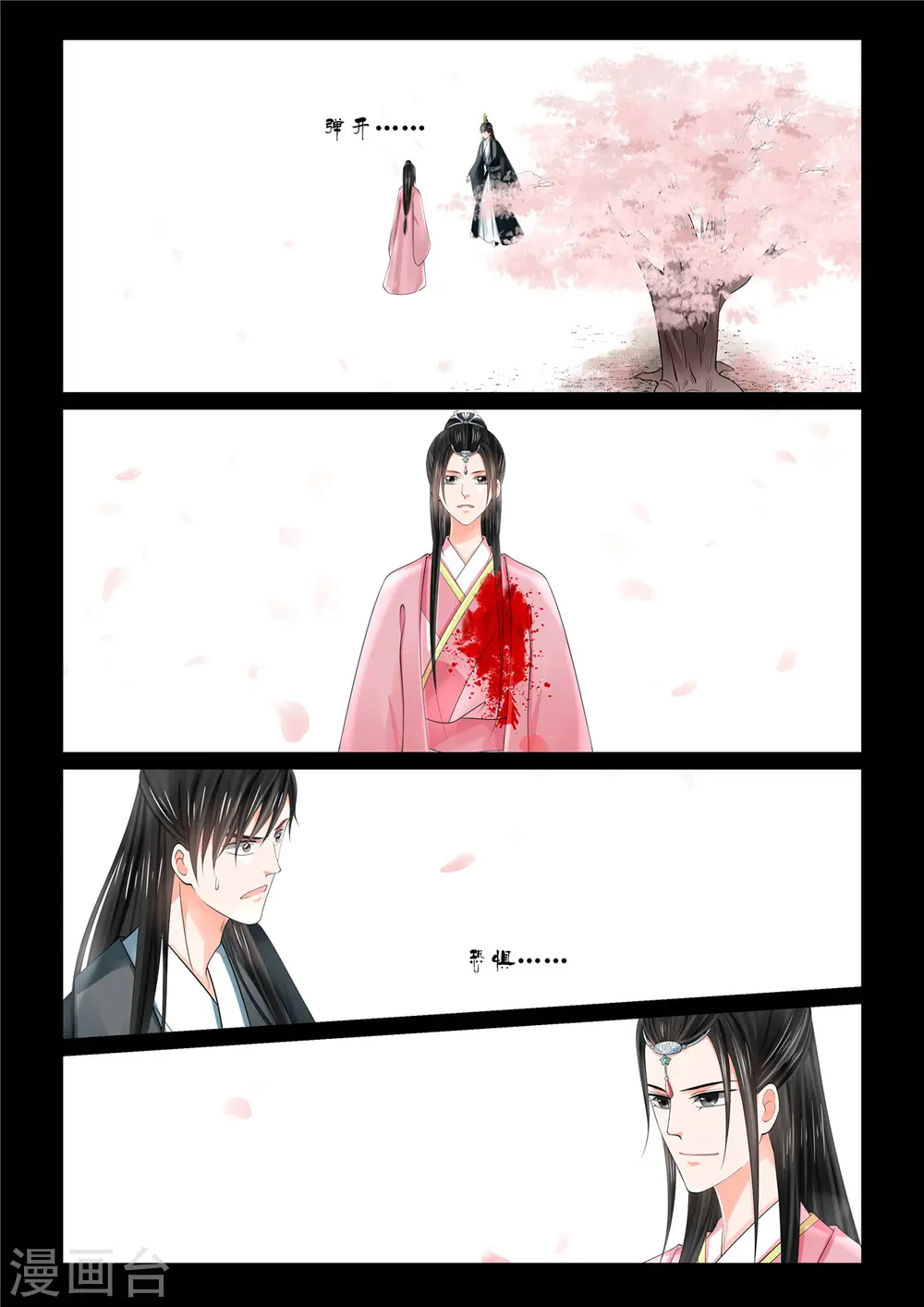 第79话2 归尘 第9页