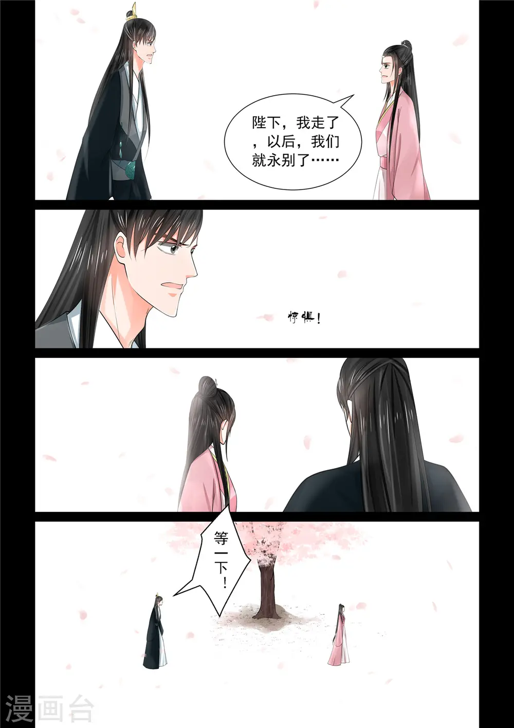 第79话2 归尘 第10页