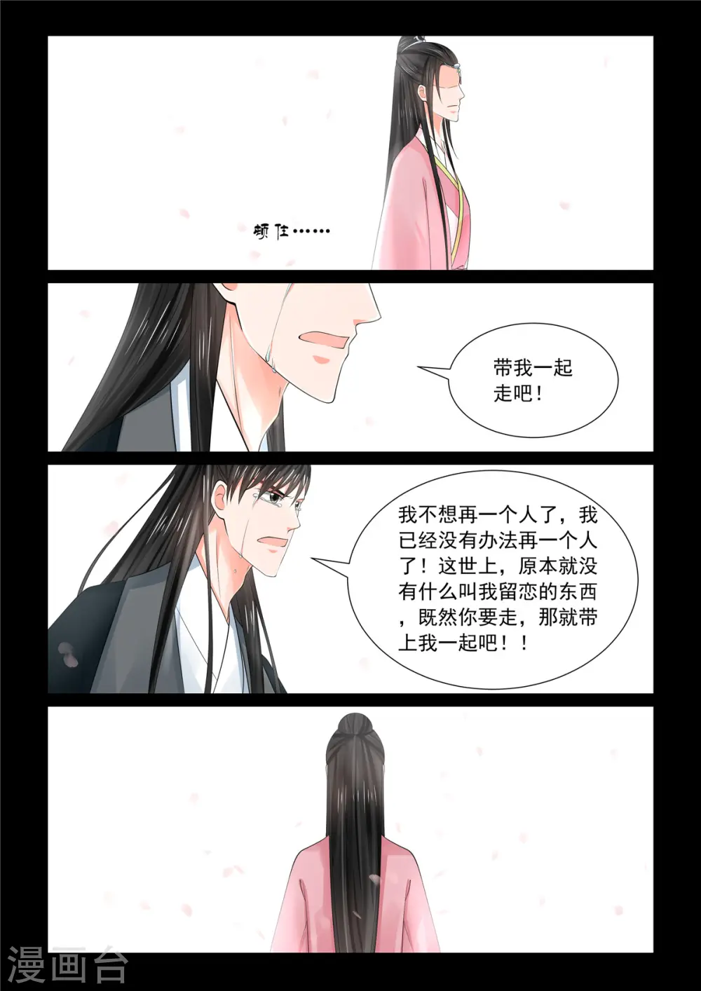 第79话2 归尘 第11页