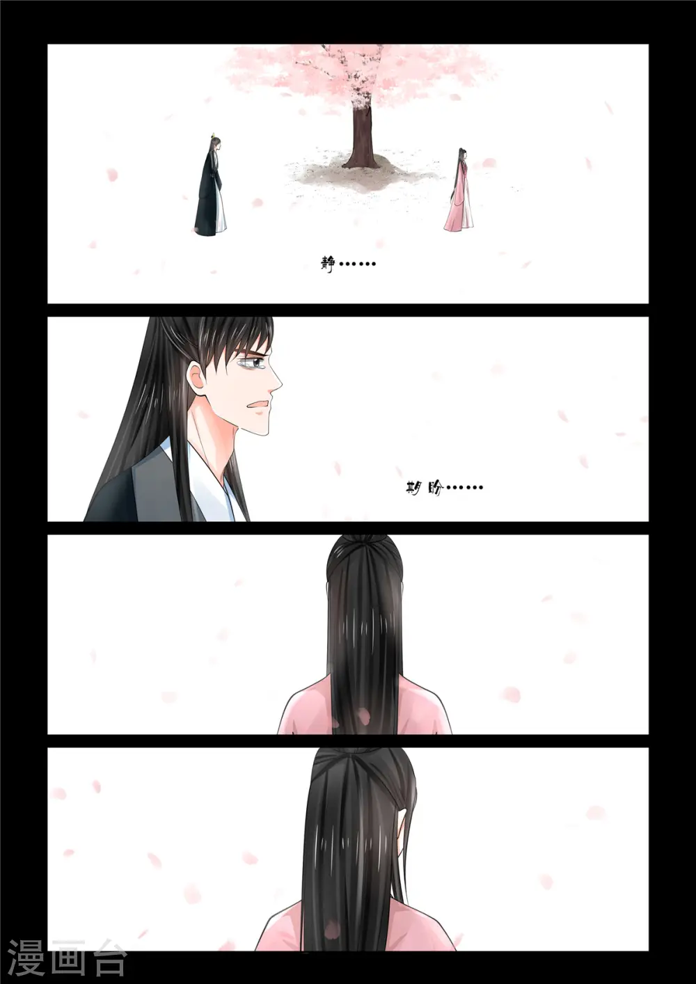 第79话2 归尘 第12页