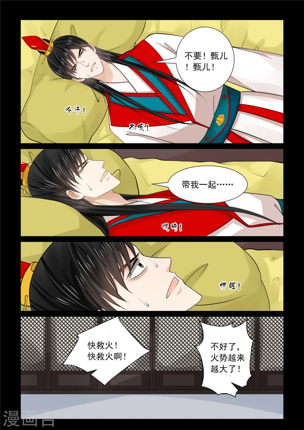 第79话2 归尘 第13页