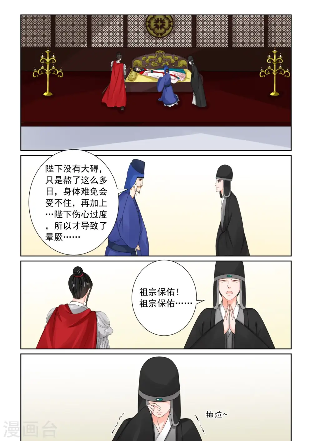 第79话1 归尘 第5页