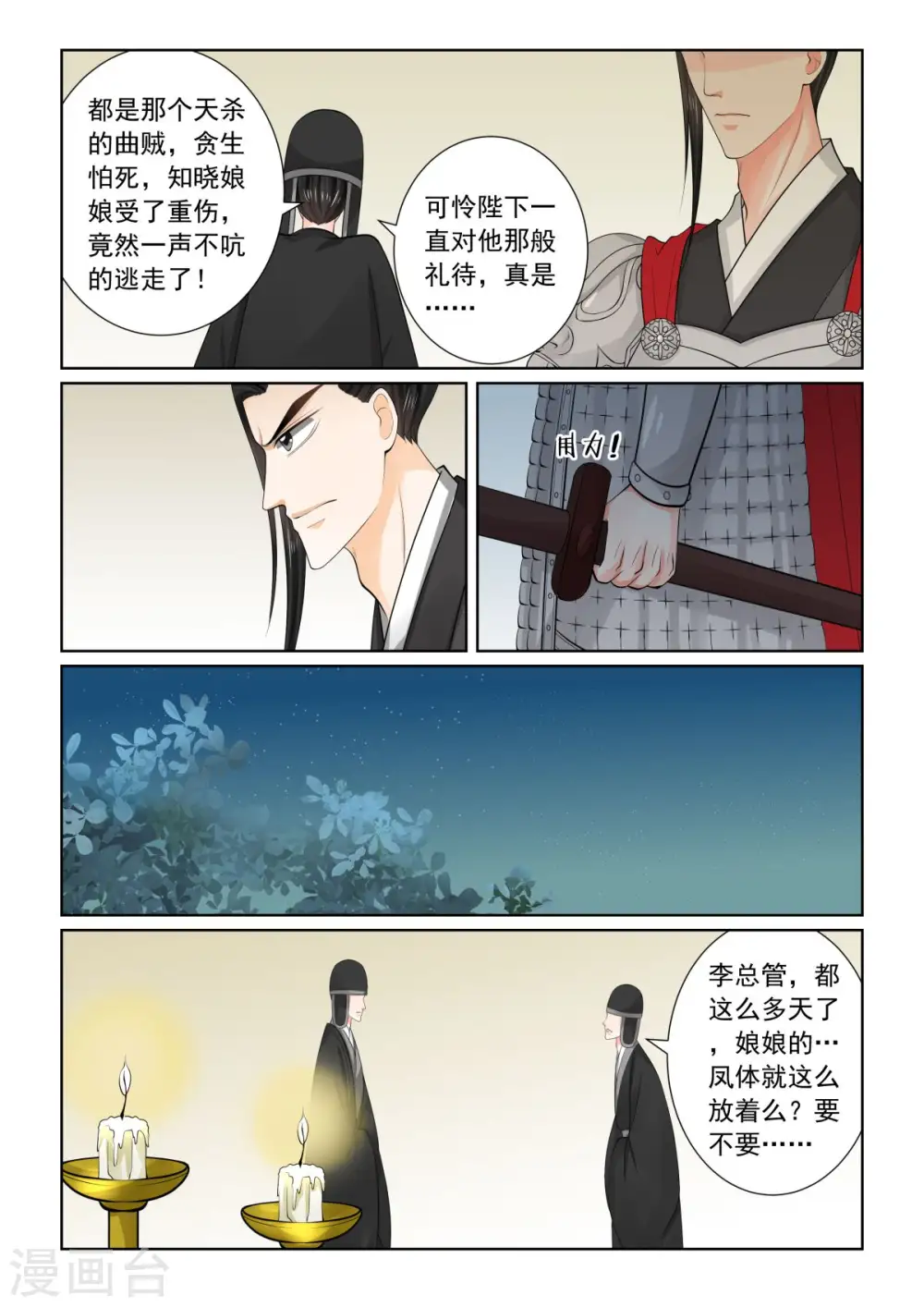 第79话1 归尘 第6页