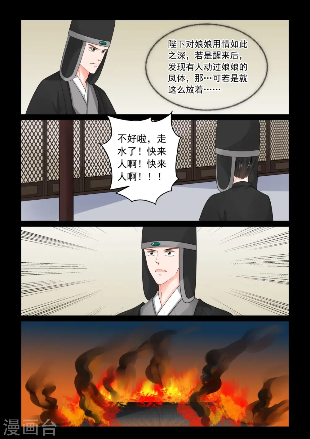 第79话1 归尘 第7页