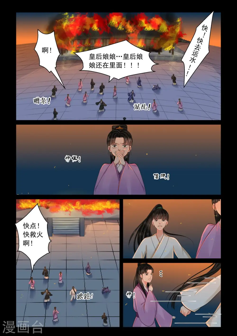 第79话1 归尘 第8页