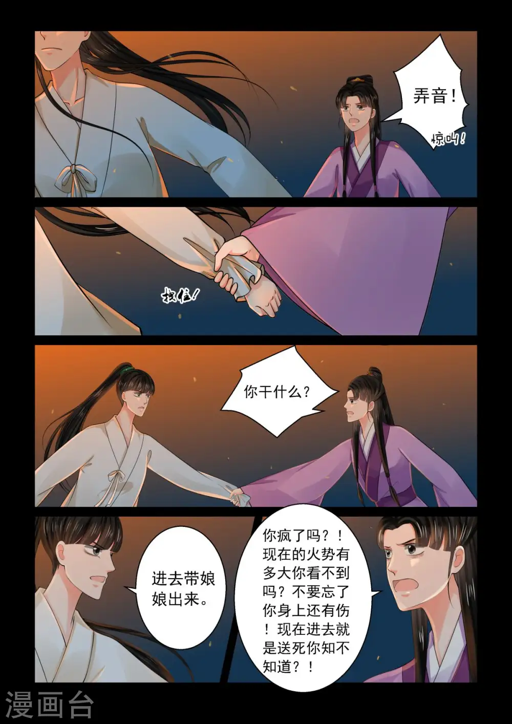 第79话1 归尘 第9页