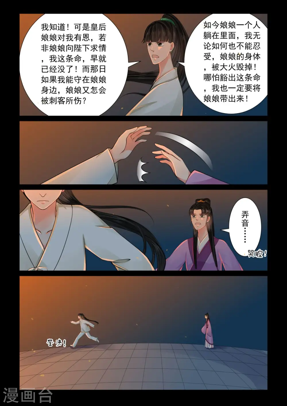 第79话1 归尘 第10页