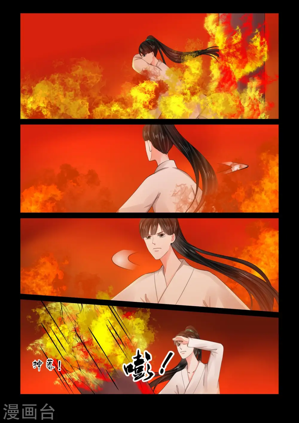 第79话1 归尘 第11页