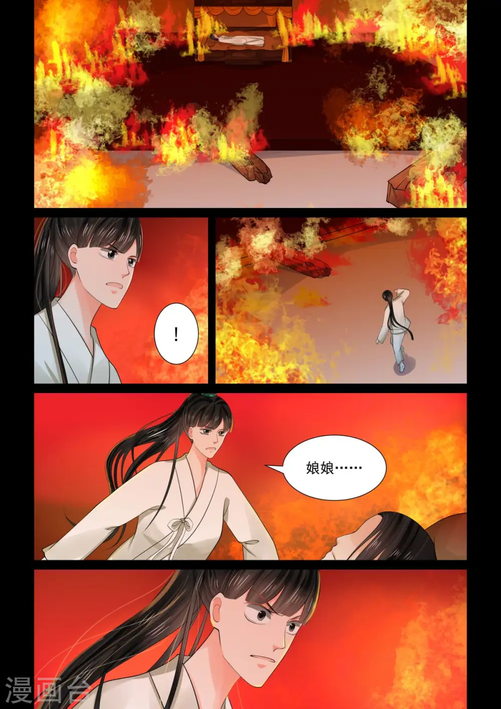 第79话1 归尘 第12页
