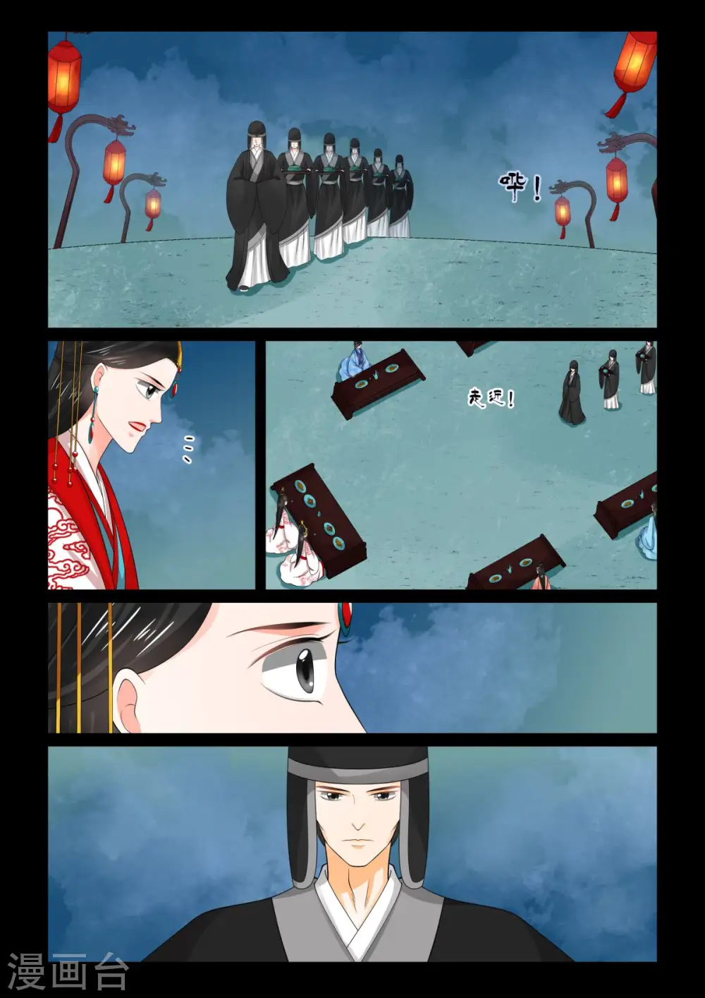 第77话3 生辰宴 第2页